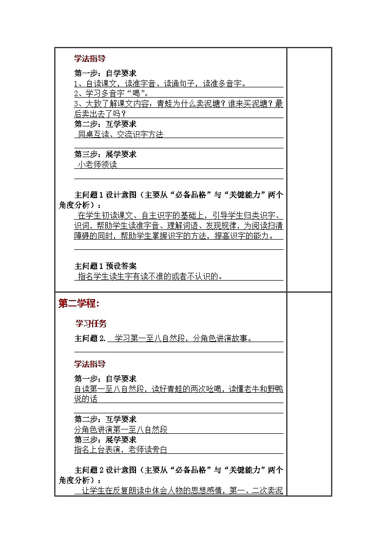 统编版小学语文二年级下册同步教案第21课《 青蛙卖泥塘》第2页