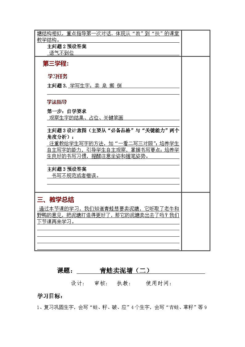 统编版小学语文二年级下册同步教案第21课《 青蛙卖泥塘》第3页
