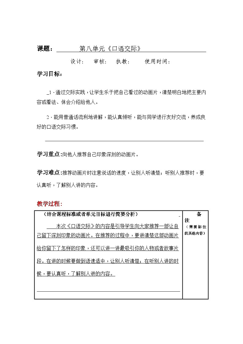 统编版小学语文二年级下册同步教案第八单元《口语交际：推荐一部动画片》第1页