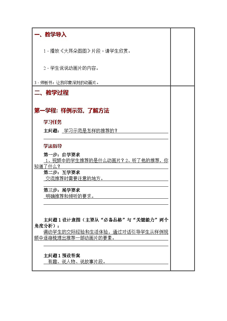 统编版小学语文二年级下册同步教案第八单元《口语交际：推荐一部动画片》第2页