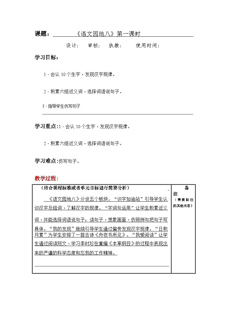 统编版小学语文二年级下册同步教案第八单元《语文园地八》01