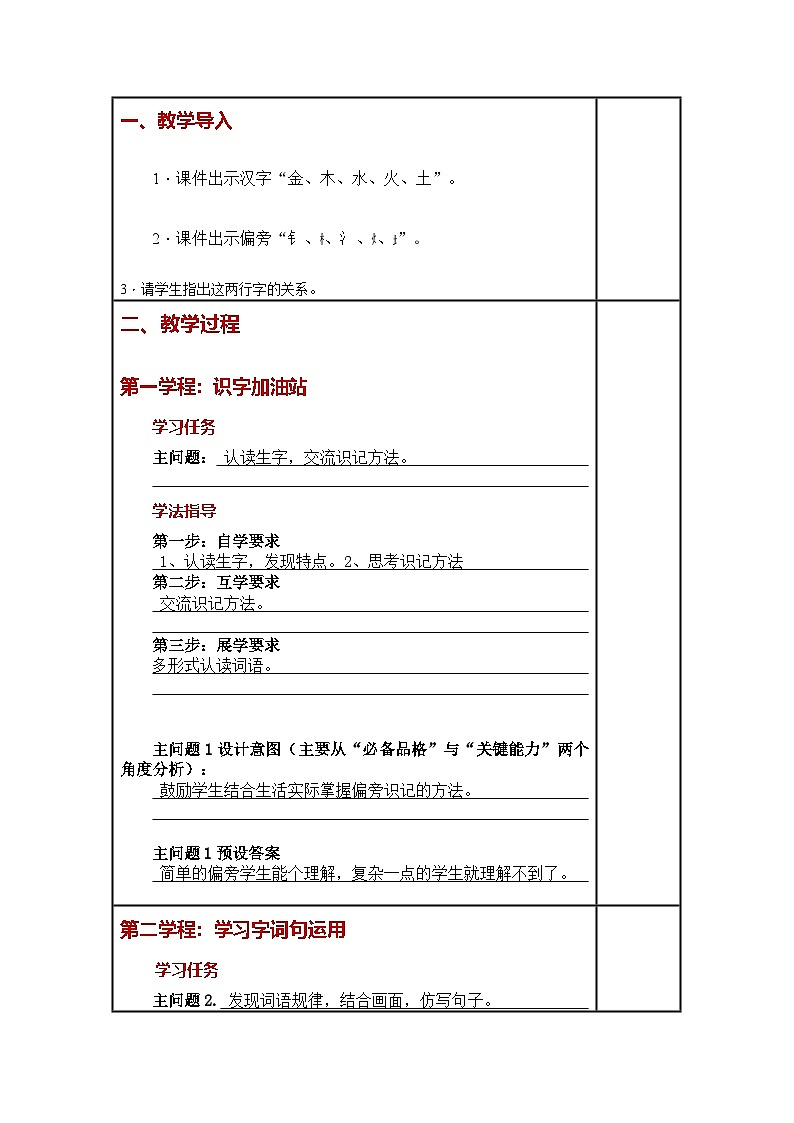 统编版小学语文二年级下册同步教案第八单元《语文园地八》02