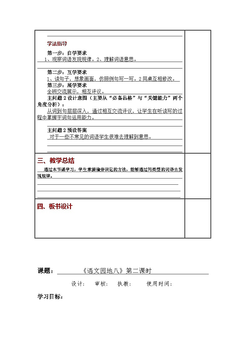 统编版小学语文二年级下册同步教案第八单元《语文园地八》03