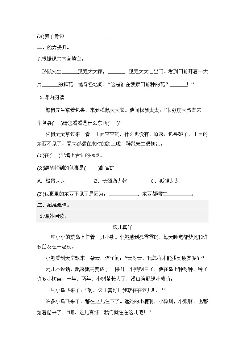统编版小学语文二年级下册分层作业课时练习第3课 开满鲜花的小路（含答案）第2页