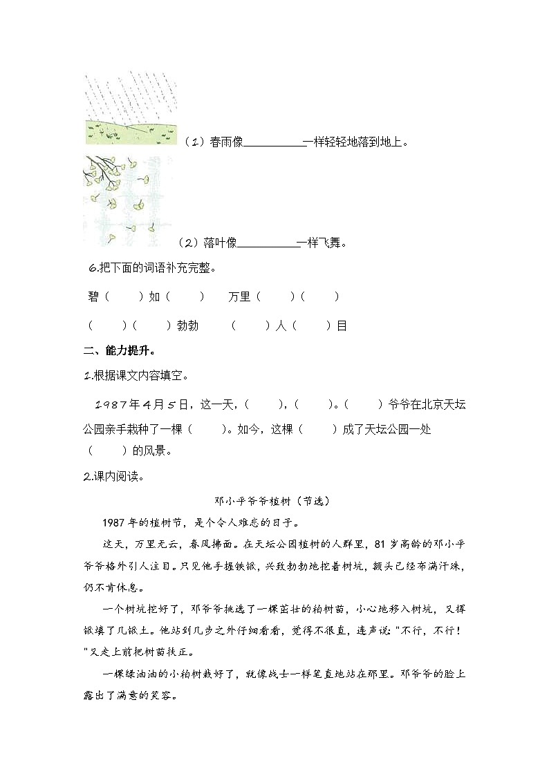 统编版小学语文二年级下册分层作业课时练习第4课 邓小平爷爷植树（含答案）第2页