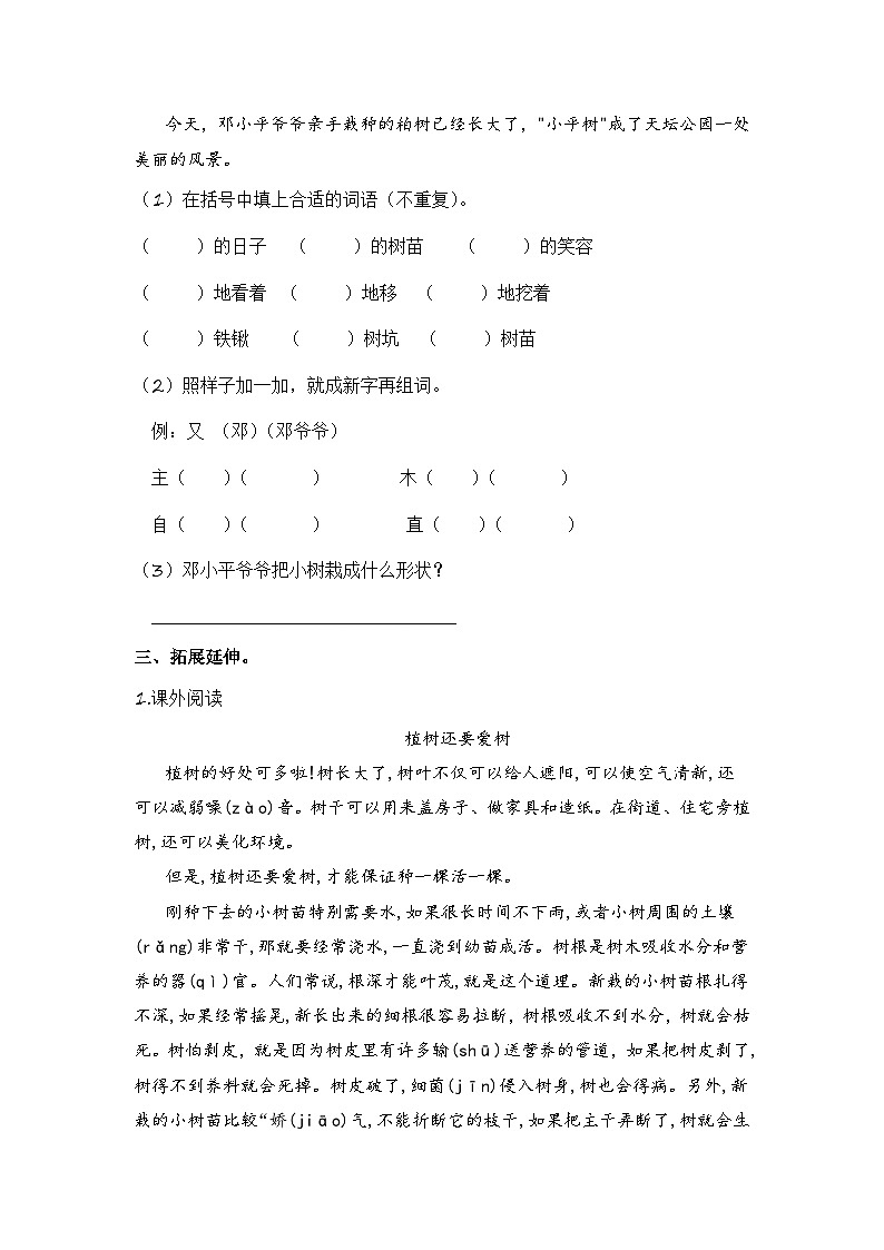 统编版小学语文二年级下册分层作业课时练习第4课 邓小平爷爷植树（含答案）第3页