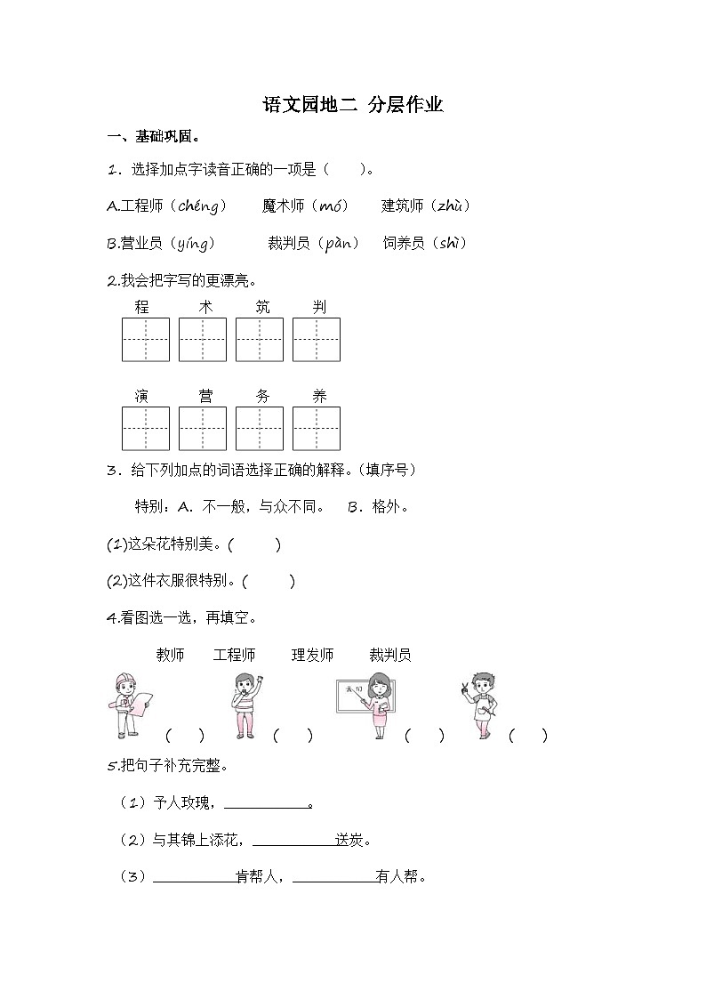 统编版小学语文二年级下册分层作业课时练习语文园地二 （含答案）第1页