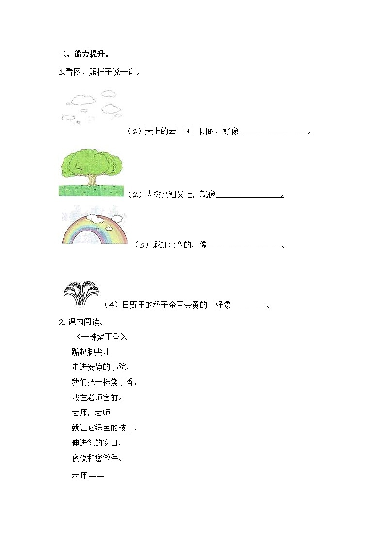 统编版小学语文二年级下册分层作业课时练习语文园地二 （含答案）第2页