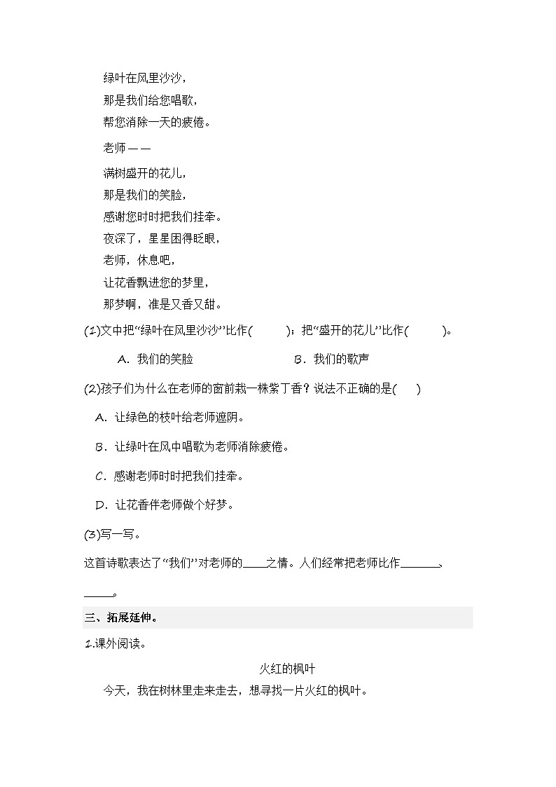 统编版小学语文二年级下册分层作业课时练习语文园地二 （含答案）第3页