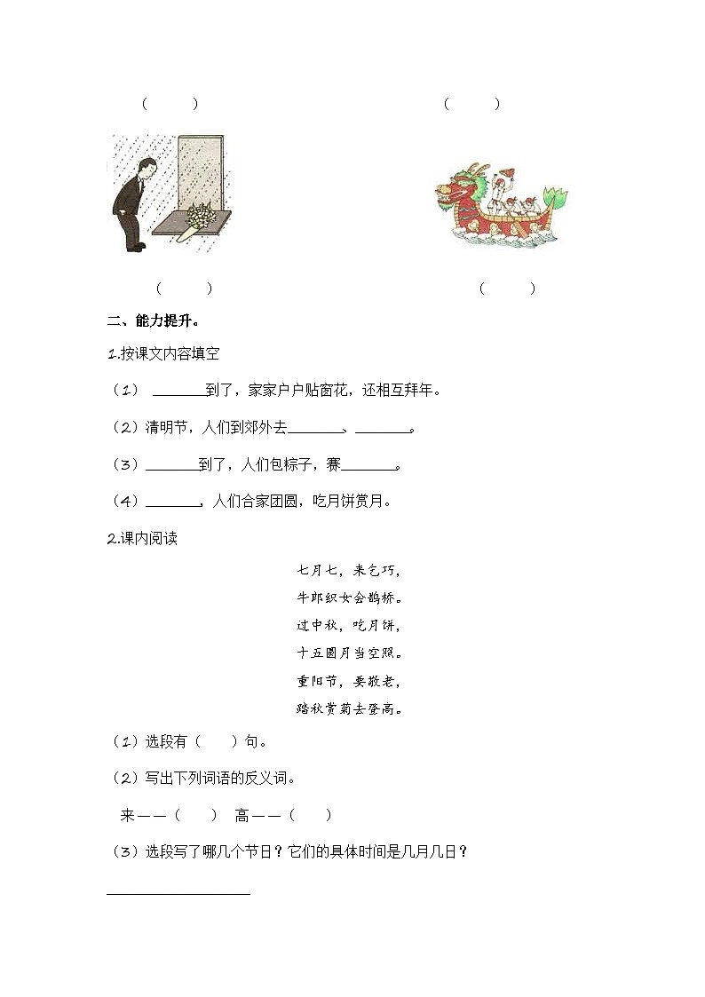 统编版小学语文二年级下册分层作业课时练习第2课 传统节日（含答案）第2页