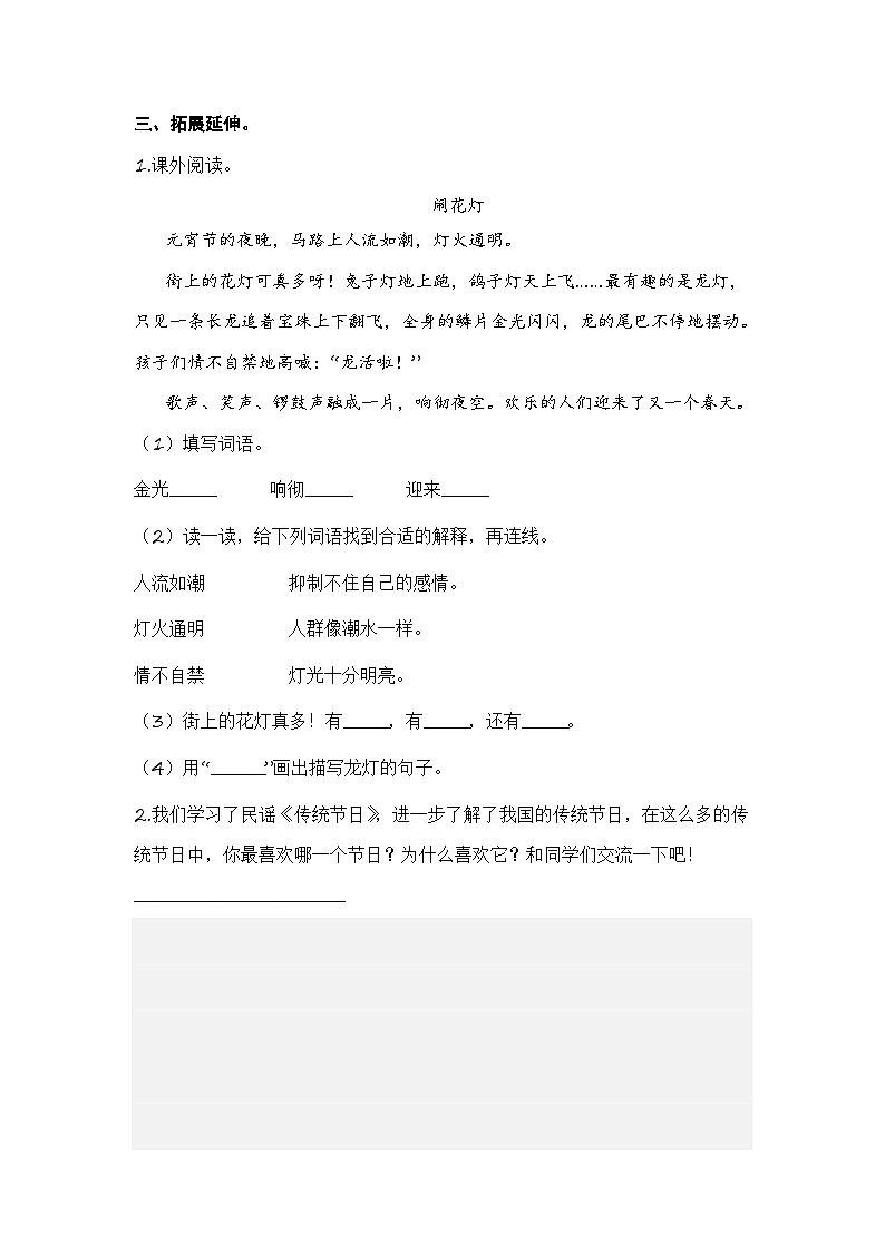 统编版小学语文二年级下册分层作业课时练习第2课 传统节日（含答案）第3页