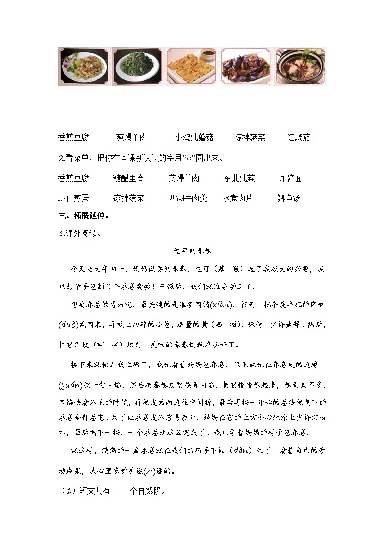 统编版小学语文二年级下册分层作业课时练习第4课 中国美食（含答案）02
