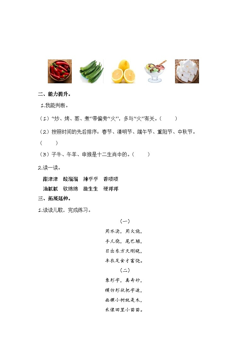 统编版小学语文二年级下册分层作业课时练习语文园地三 （含答案）第2页