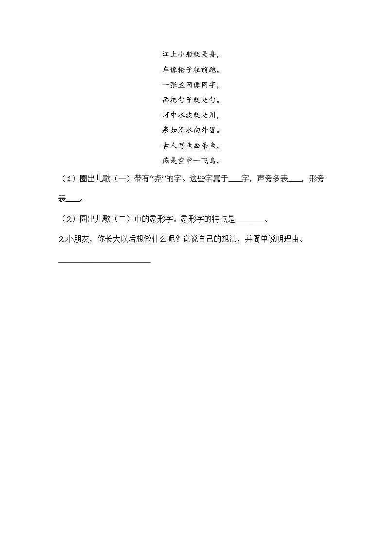 统编版小学语文二年级下册分层作业课时练习语文园地三 （含答案）第3页