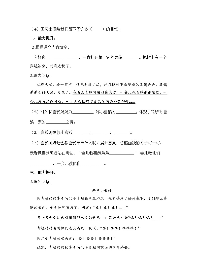 统编版小学语文二年级下册分层作业课时练习第9课 枫树上的喜鹊（含答案）第2页