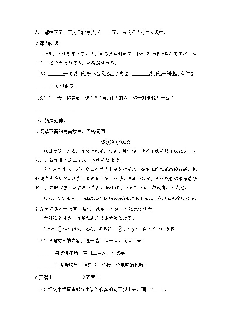 统编版小学语文二年级下册分层作业课时练习第12课 寓言二则（含答案）第2页