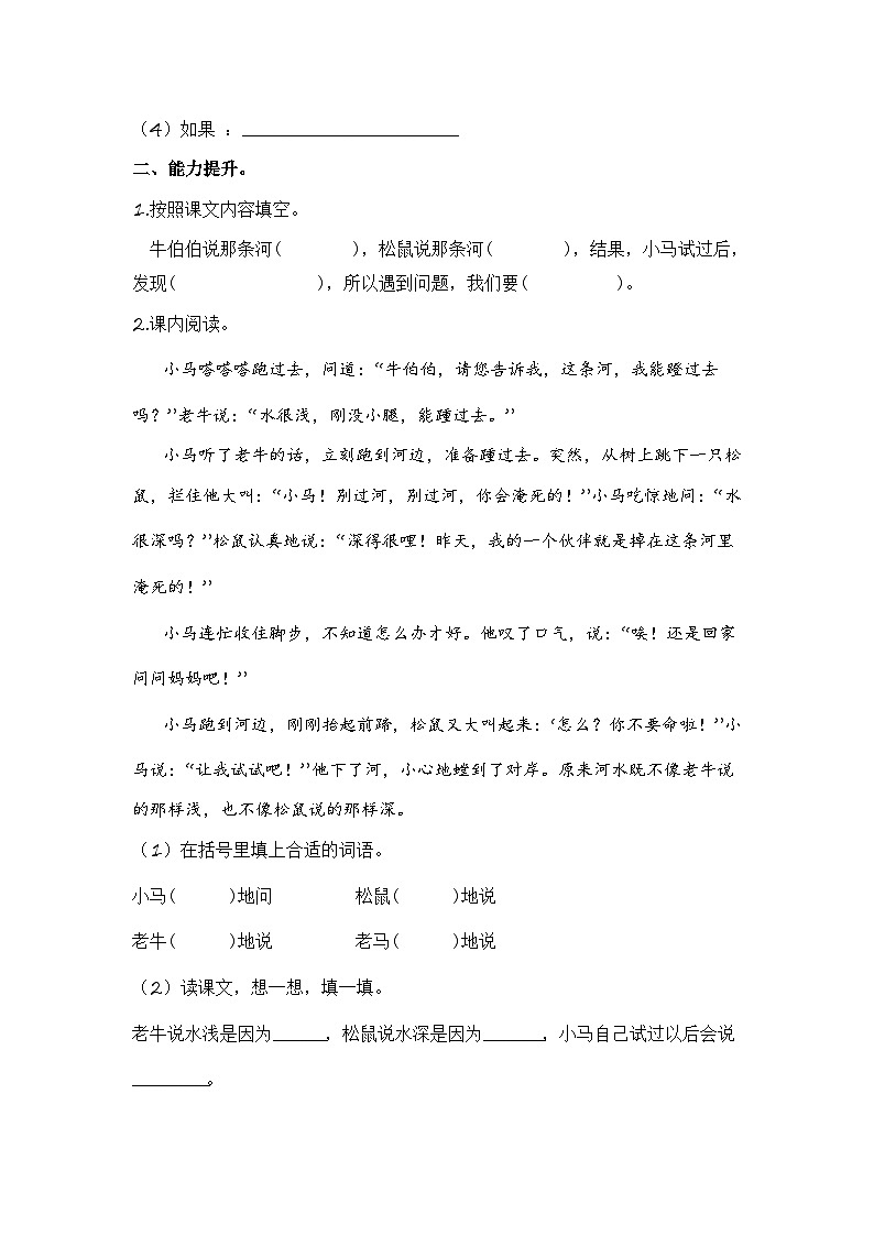 统编版小学语文二年级下册分层作业课时练习第14课 小马过河（含答案）第2页