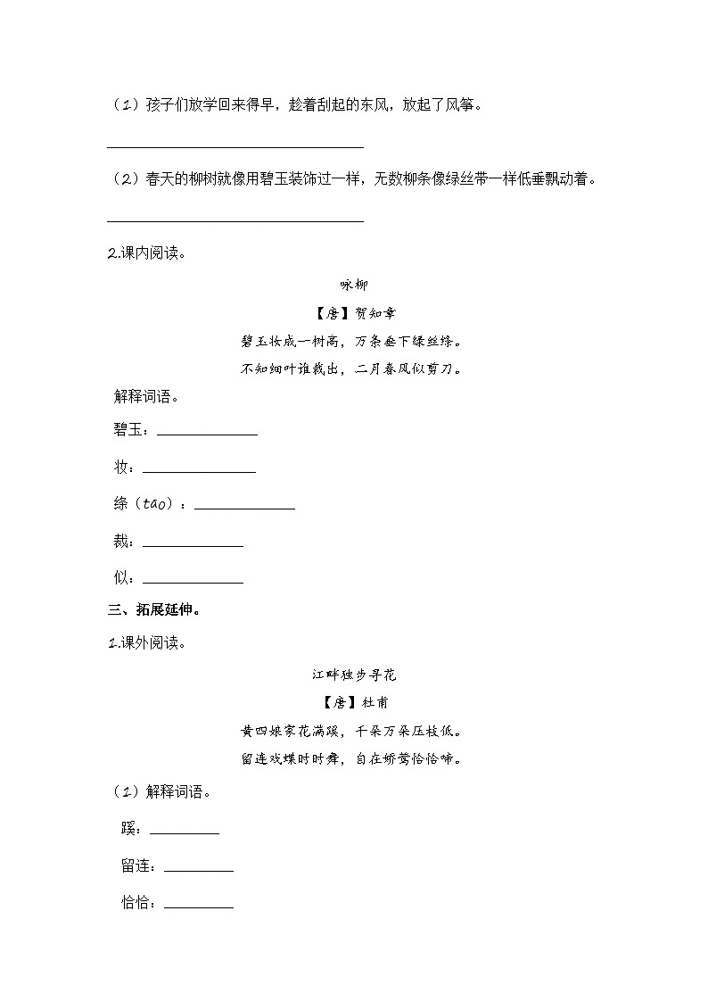 统编版小学语文二年级下册分层作业课时练习第1课 古诗二首（含答案）第2页