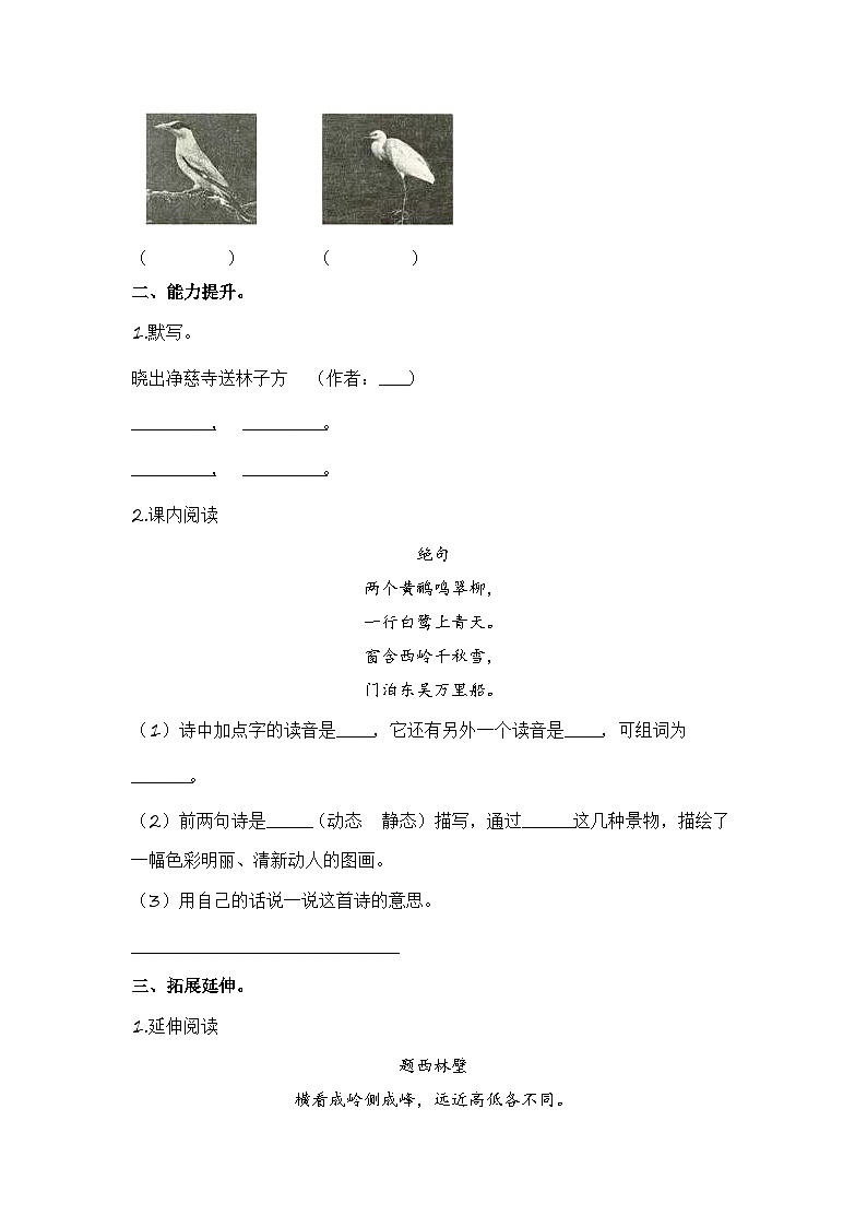 统编版小学语文二年级下册分层作业课时练习第15课 古诗二首（含答案）第2页