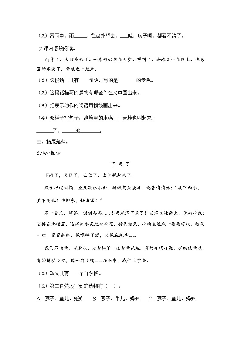 统编版小学语文二年级下册分层作业课时练习第16课 雷雨（含答案）第2页