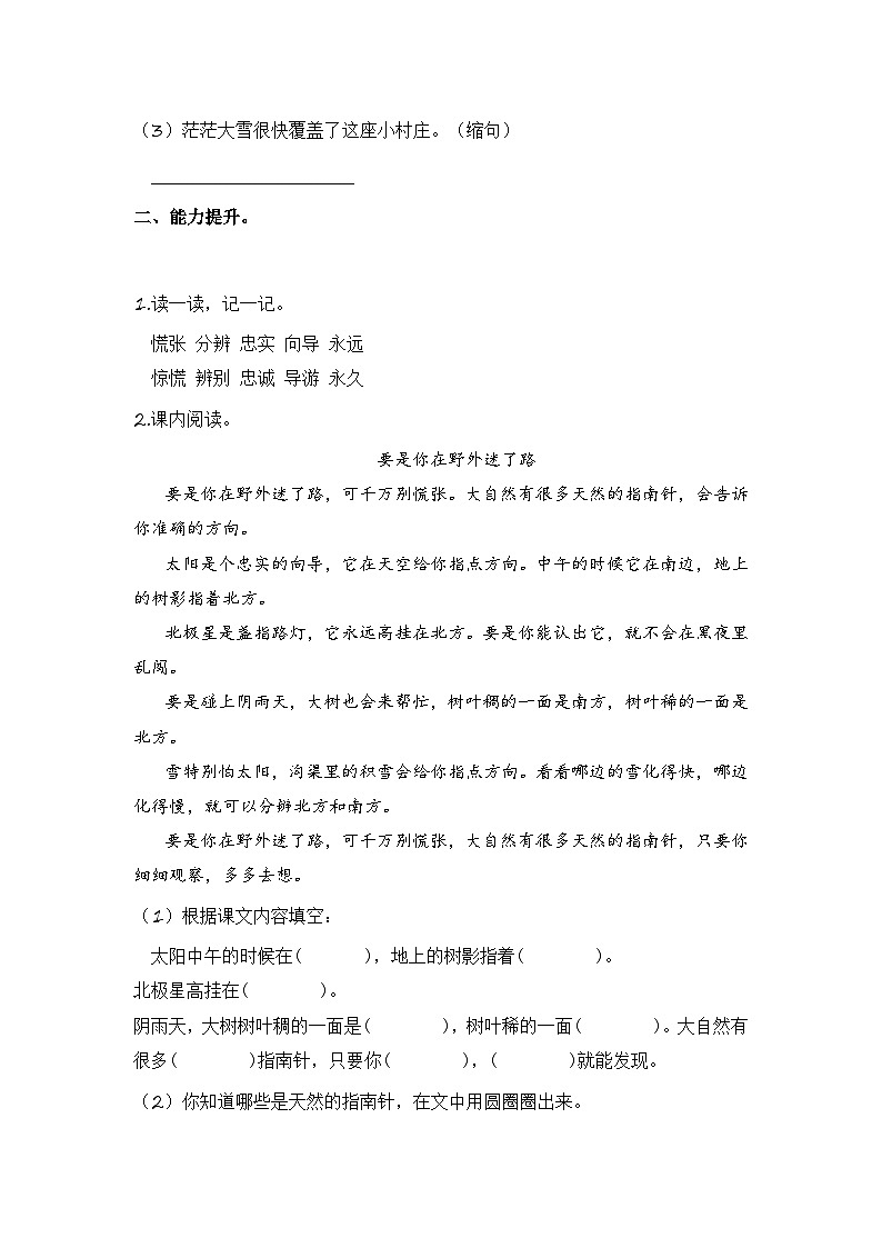 统编版小学语文二年级下册分层作业课时练习第17课 要是你在野外迷了路（含答案）第2页