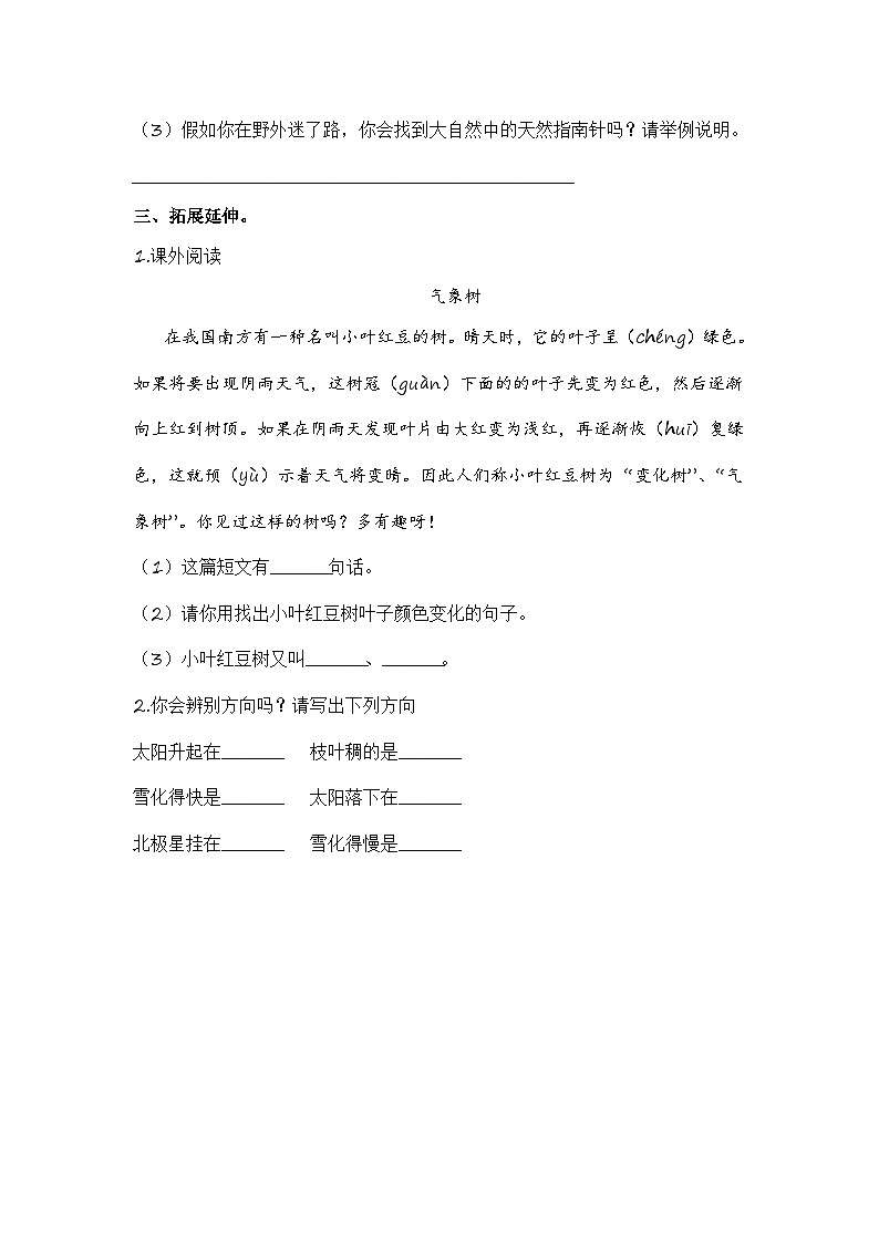 统编版小学语文二年级下册分层作业课时练习第17课 要是你在野外迷了路（含答案）第3页