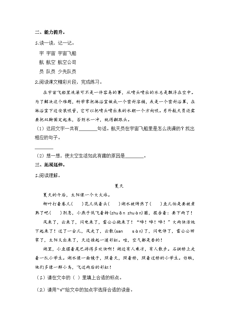 统编版小学语文二年级下册分层作业课时练习第18课 太空生活趣事多（含答案）02