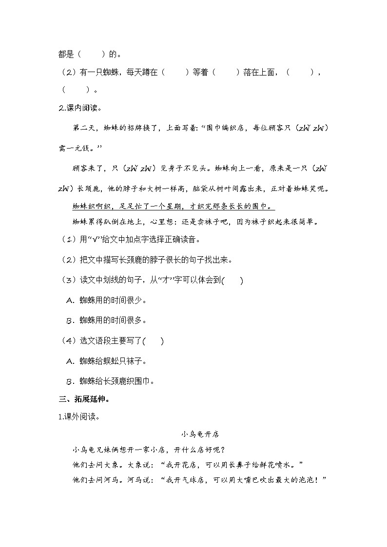 统编版小学语文二年级下册分层作业课时练习第20课 蜘蛛开店（含答案）第2页