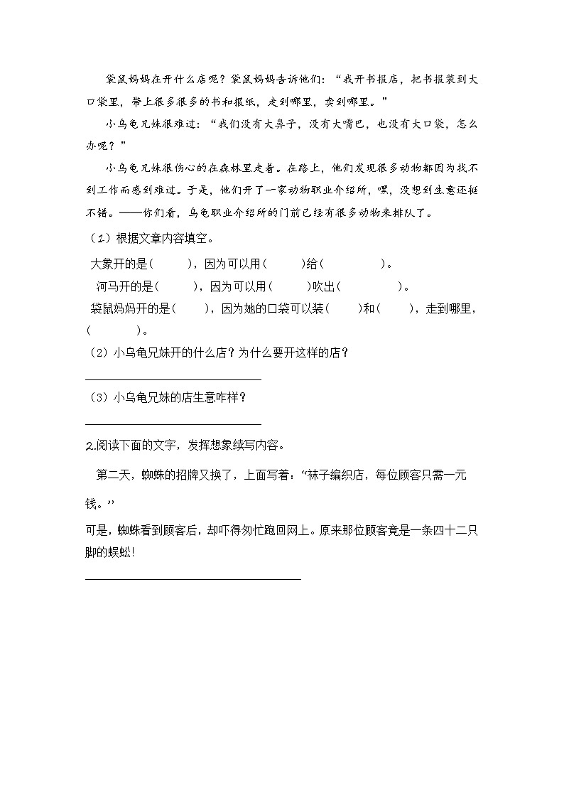统编版小学语文二年级下册分层作业课时练习第20课 蜘蛛开店（含答案）第3页
