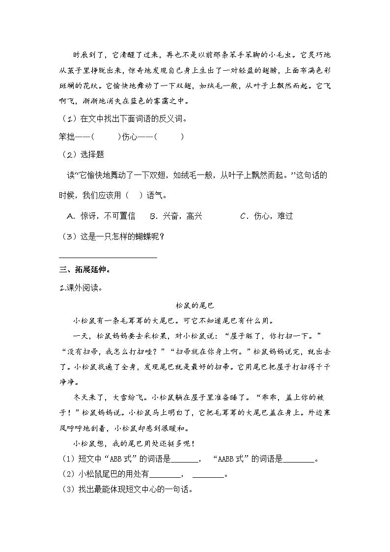 统编版小学语文二年级下册分层作业课时练习第22课 小毛虫（含答案）第2页