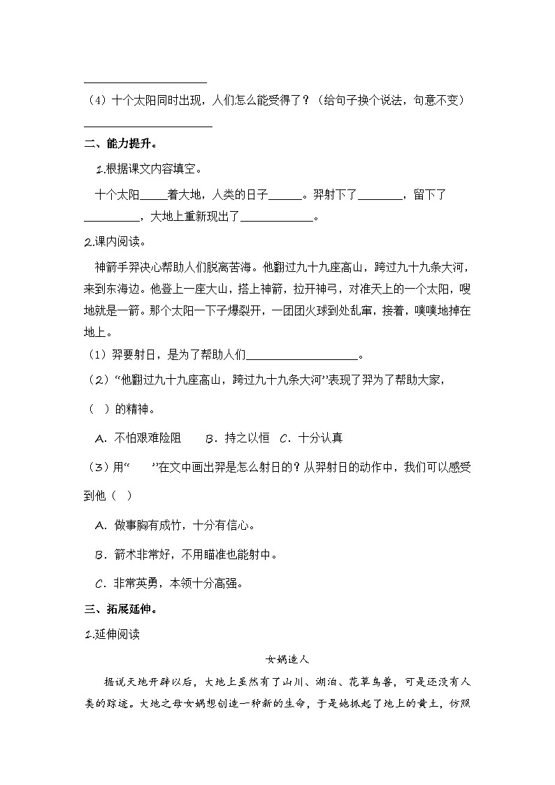 统编版小学语文二年级下册分层作业课时练习第24课 羿射九日（含答案）第2页