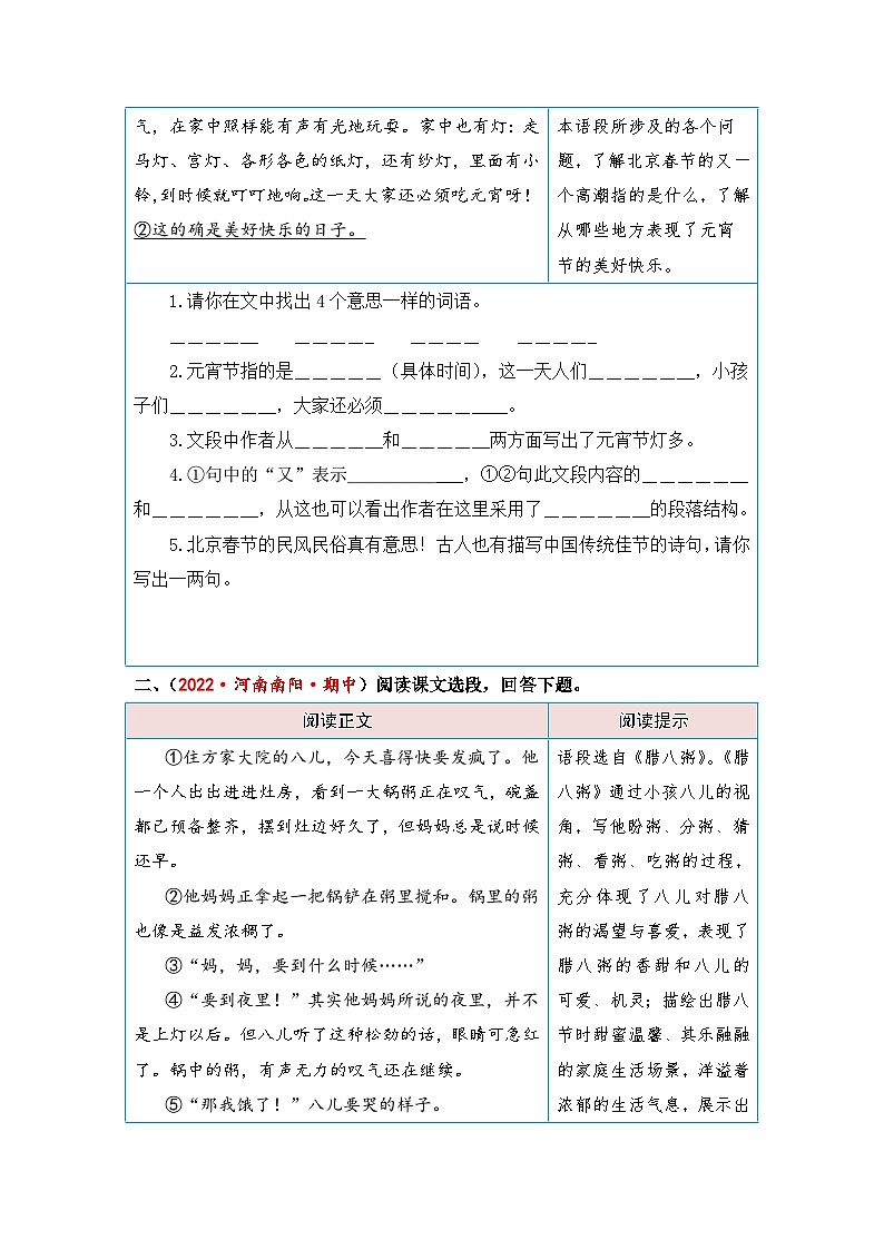 统编版小学语文六年级下册核心素养阅读练习第一单元 民风民俗（课内阅读）（含答案）第2页