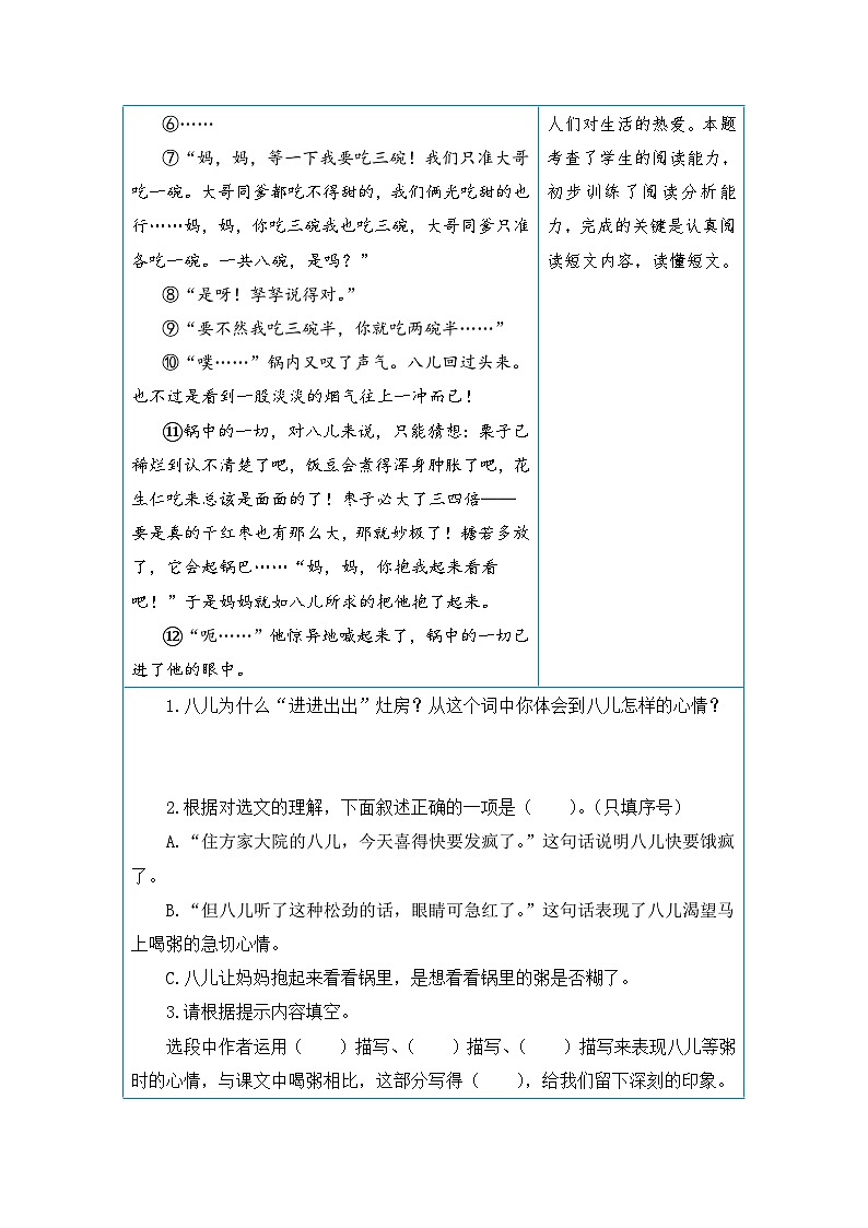 统编版小学语文六年级下册核心素养阅读练习第一单元 民风民俗（课内阅读）（含答案）第3页