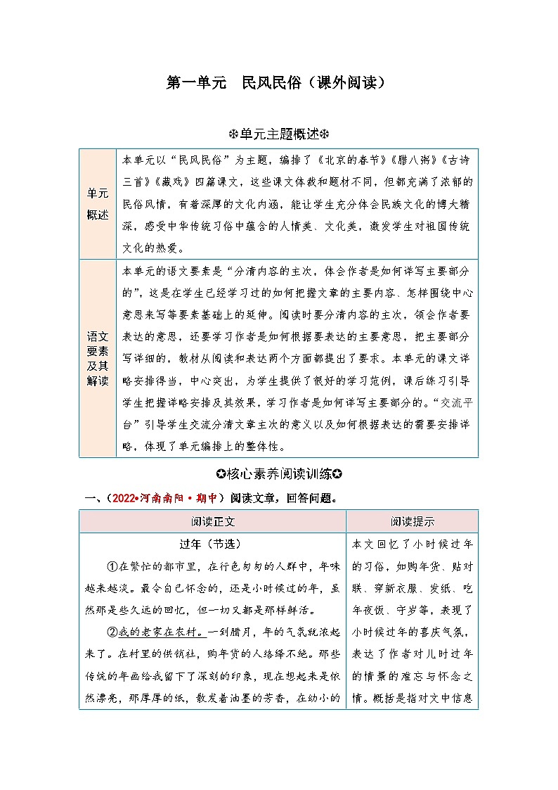 统编版小学语文六年级下册核心素养阅读练习第一单元 民风民俗（课外阅读）（含答案）第1页