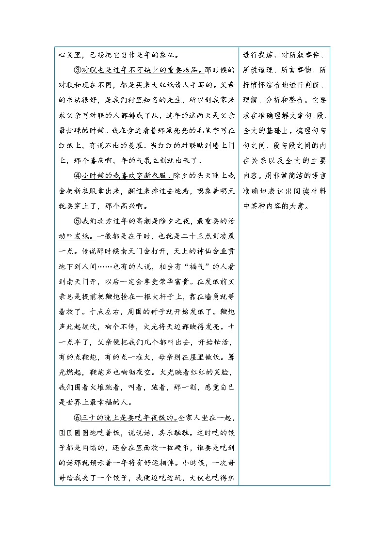 统编版小学语文六年级下册核心素养阅读练习第一单元 民风民俗（课外阅读）（含答案）第2页