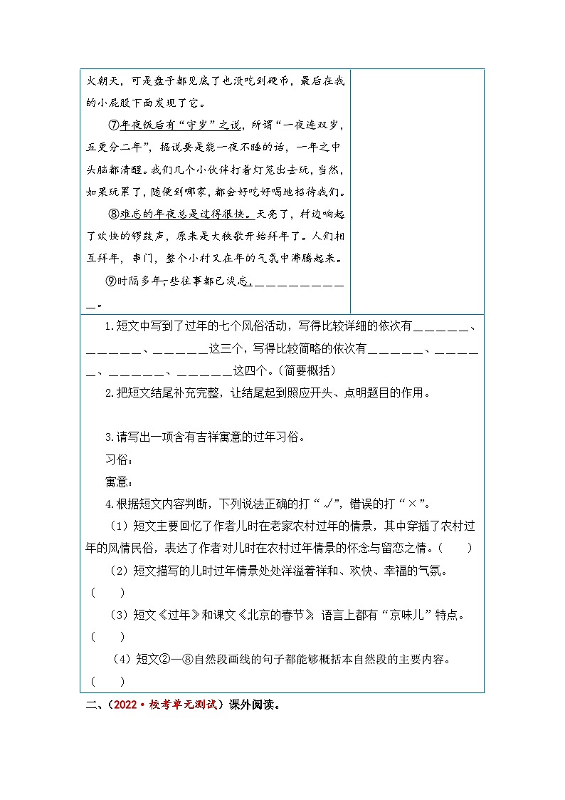 统编版小学语文六年级下册核心素养阅读练习第一单元 民风民俗（课外阅读）（含答案）第3页