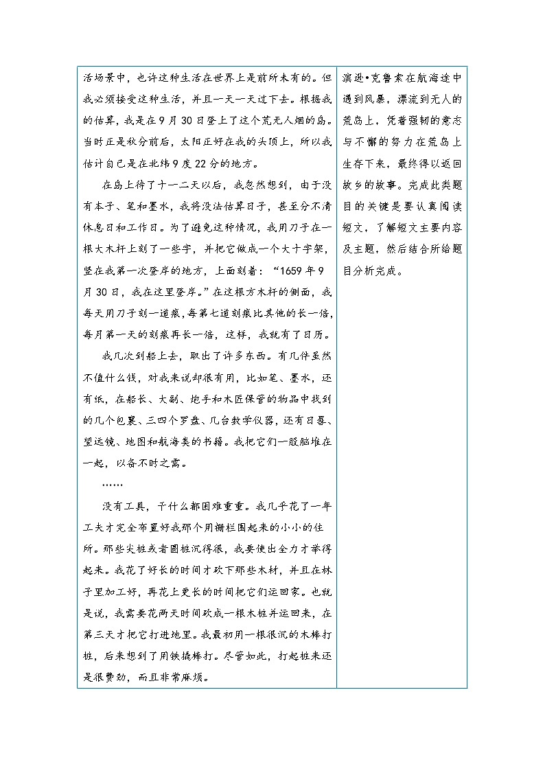 统编版小学语文六年级下册核心素养阅读练习第二单元 外国名著（课内阅读）（含答案）第2页
