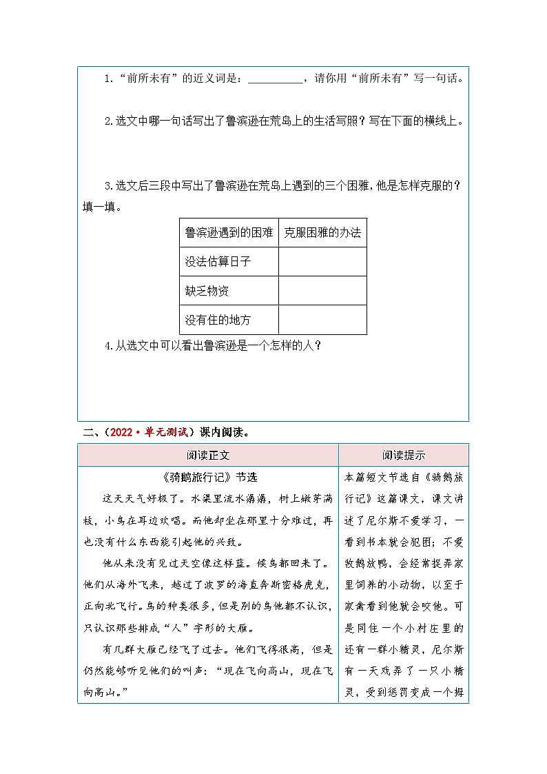 统编版小学语文六年级下册核心素养阅读练习第二单元 外国名著（课内阅读）（含答案）第3页