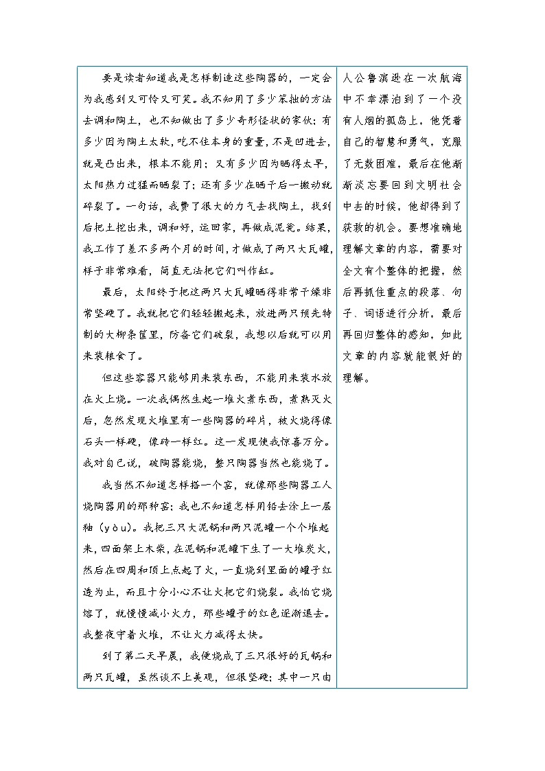 统编版小学语文六年级下册核心素养阅读练习第二单元 外国名著（课外阅读）（含答案）第2页