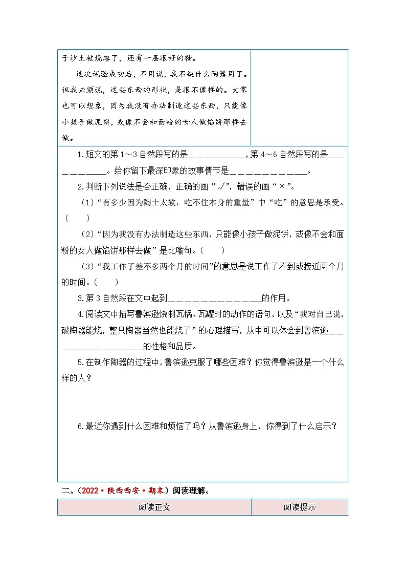 统编版小学语文六年级下册核心素养阅读练习第二单元 外国名著（课外阅读）（含答案）第3页