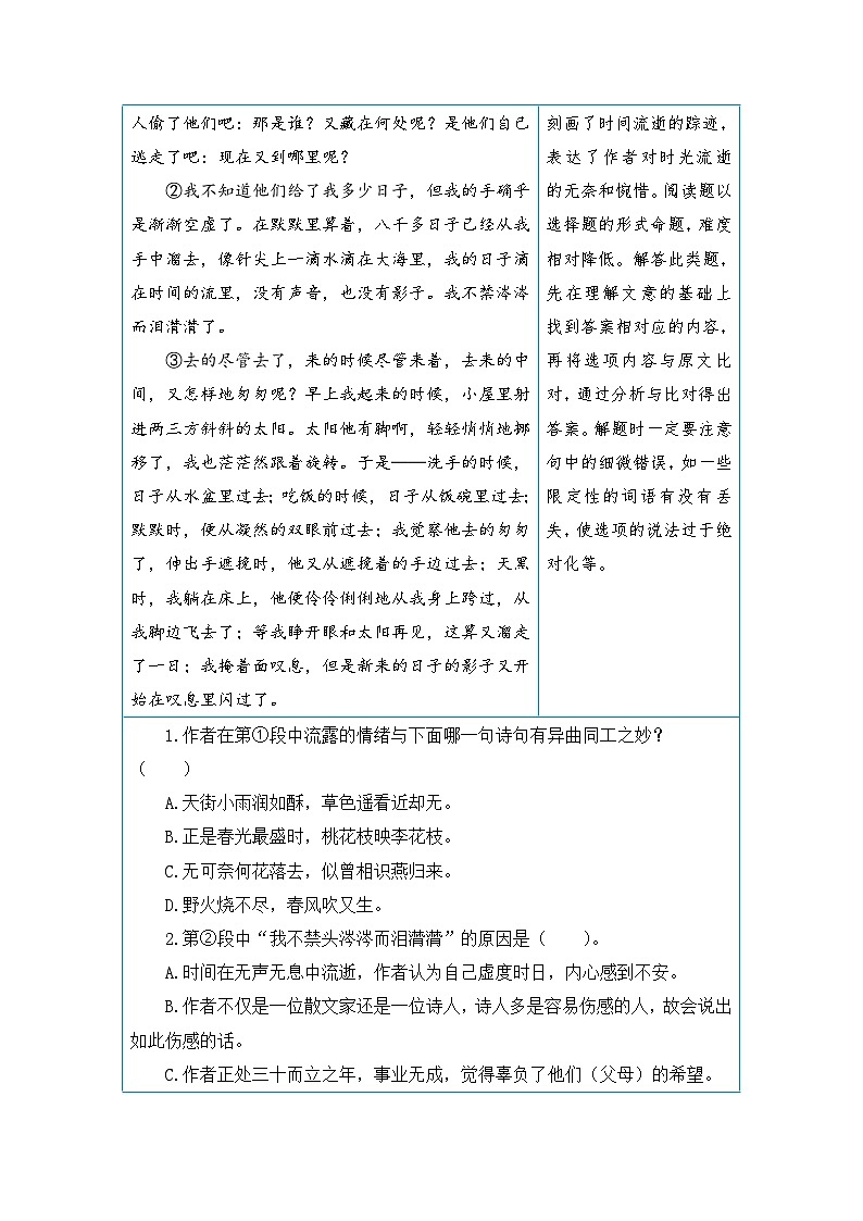 统编版小学语文六年级下册核心素养阅读练习第三单元 真情流露（课内阅读）（含答案）第2页