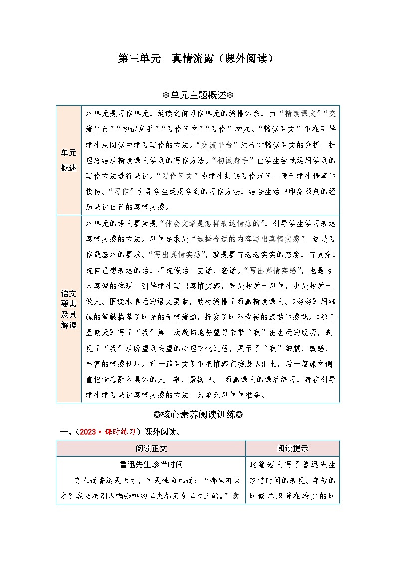 统编版小学语文六年级下册核心素养阅读练习第三单元 真情流露（课外阅读）（含答案）第1页