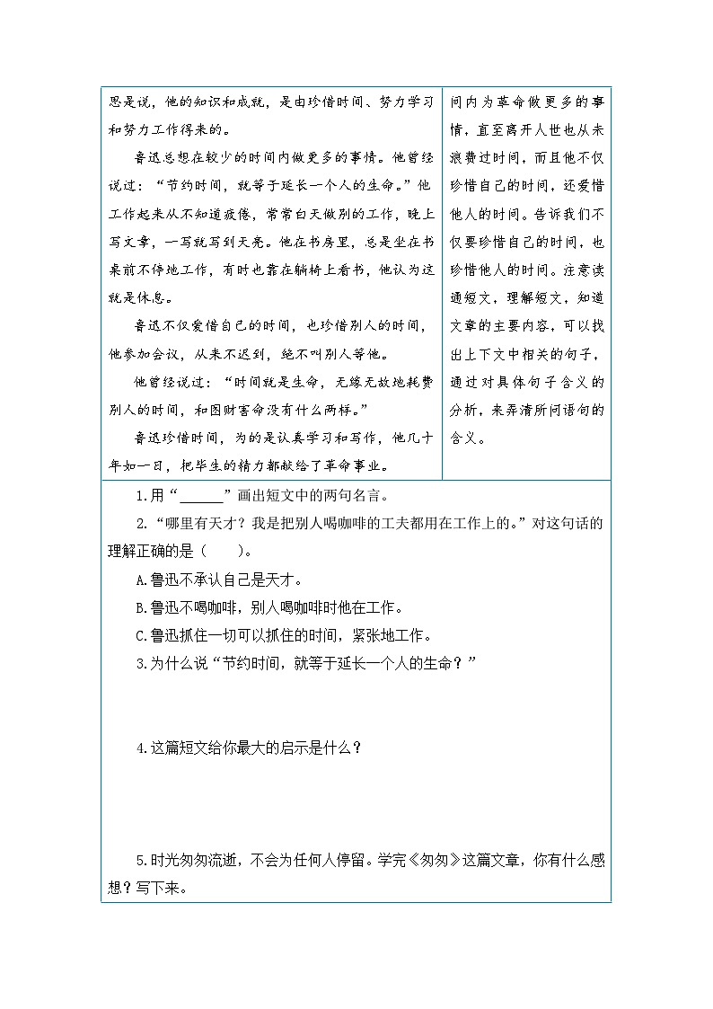 统编版小学语文六年级下册核心素养阅读练习第三单元 真情流露（课外阅读）（含答案）第2页