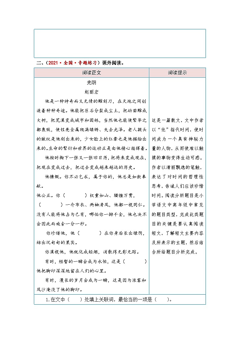 统编版小学语文六年级下册核心素养阅读练习第三单元 真情流露（课外阅读）（含答案）第3页