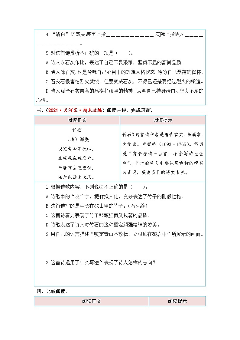 统编版小学语文六年级下册核心素养阅读练习第四单元 理想和信念（课内阅读）（含答案）第3页