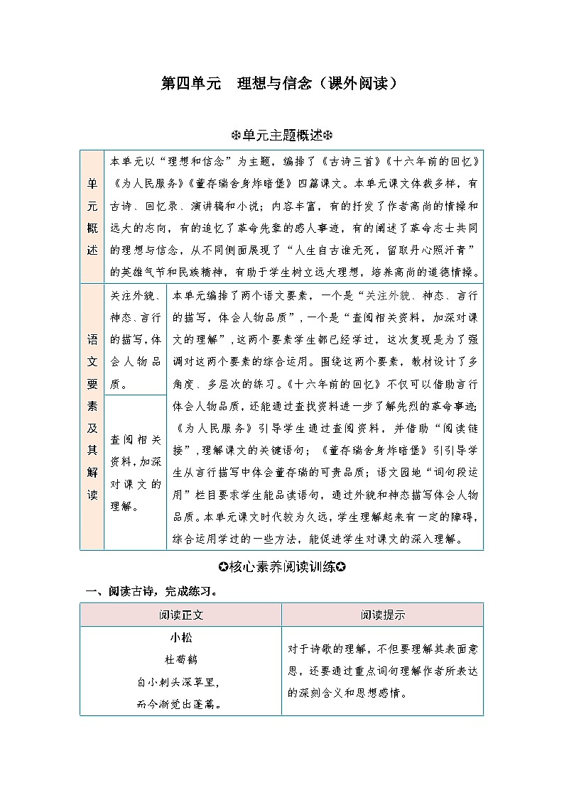 统编版小学语文六年级下册核心素养阅读练习第四单元 理想和信念（课外阅读）（含答案）第1页