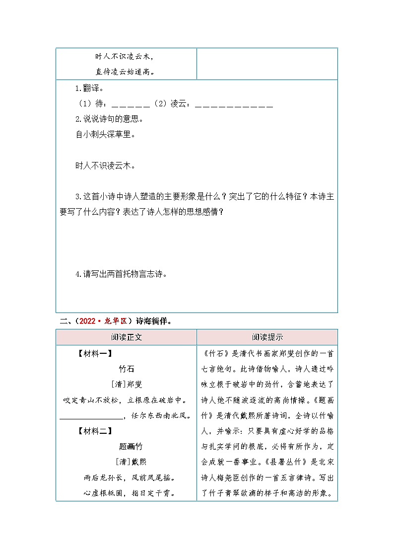 统编版小学语文六年级下册核心素养阅读练习第四单元 理想和信念（课外阅读）（含答案）第2页