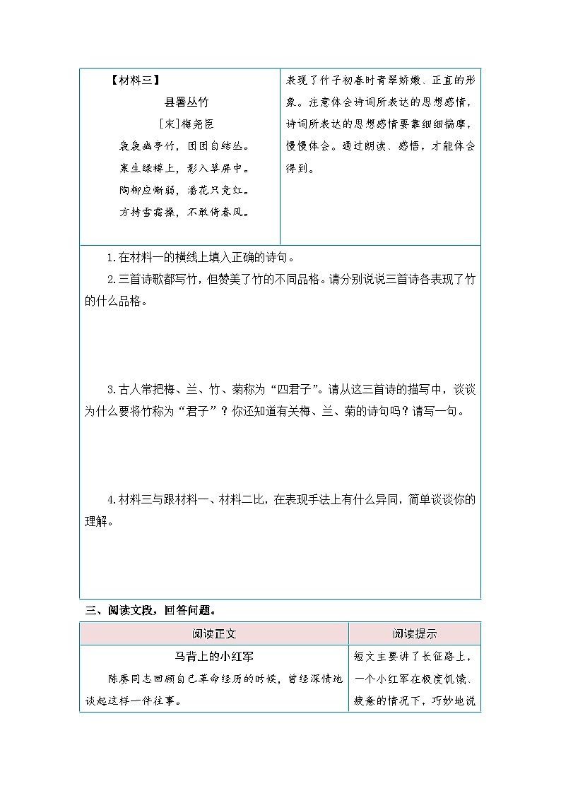 统编版小学语文六年级下册核心素养阅读练习第四单元 理想和信念（课外阅读）（含答案）第3页