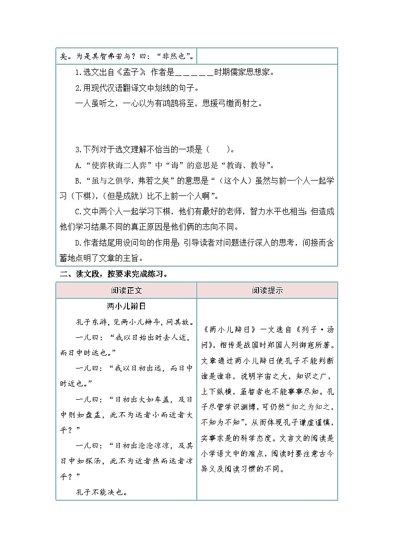 统编版小学语文六年级下册核心素养阅读练习第五单元 科学精神（课内阅读）（含答案）第2页