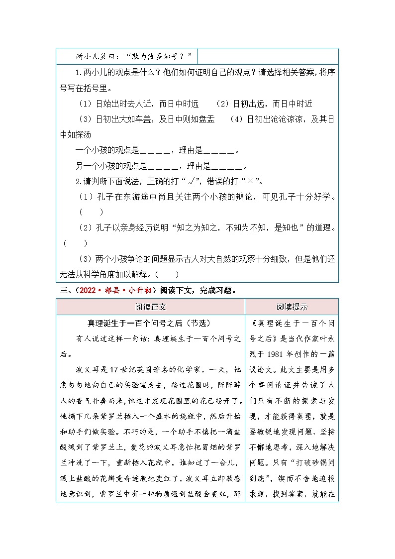 统编版小学语文六年级下册核心素养阅读练习第五单元 科学精神（课内阅读）（含答案）第3页